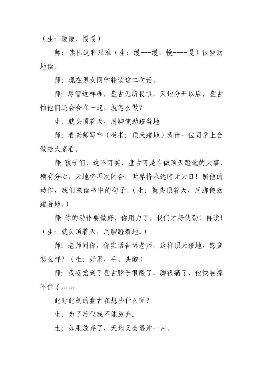 2019人教版部编本四年级上册《盘古开天地》教学实录1_第4页