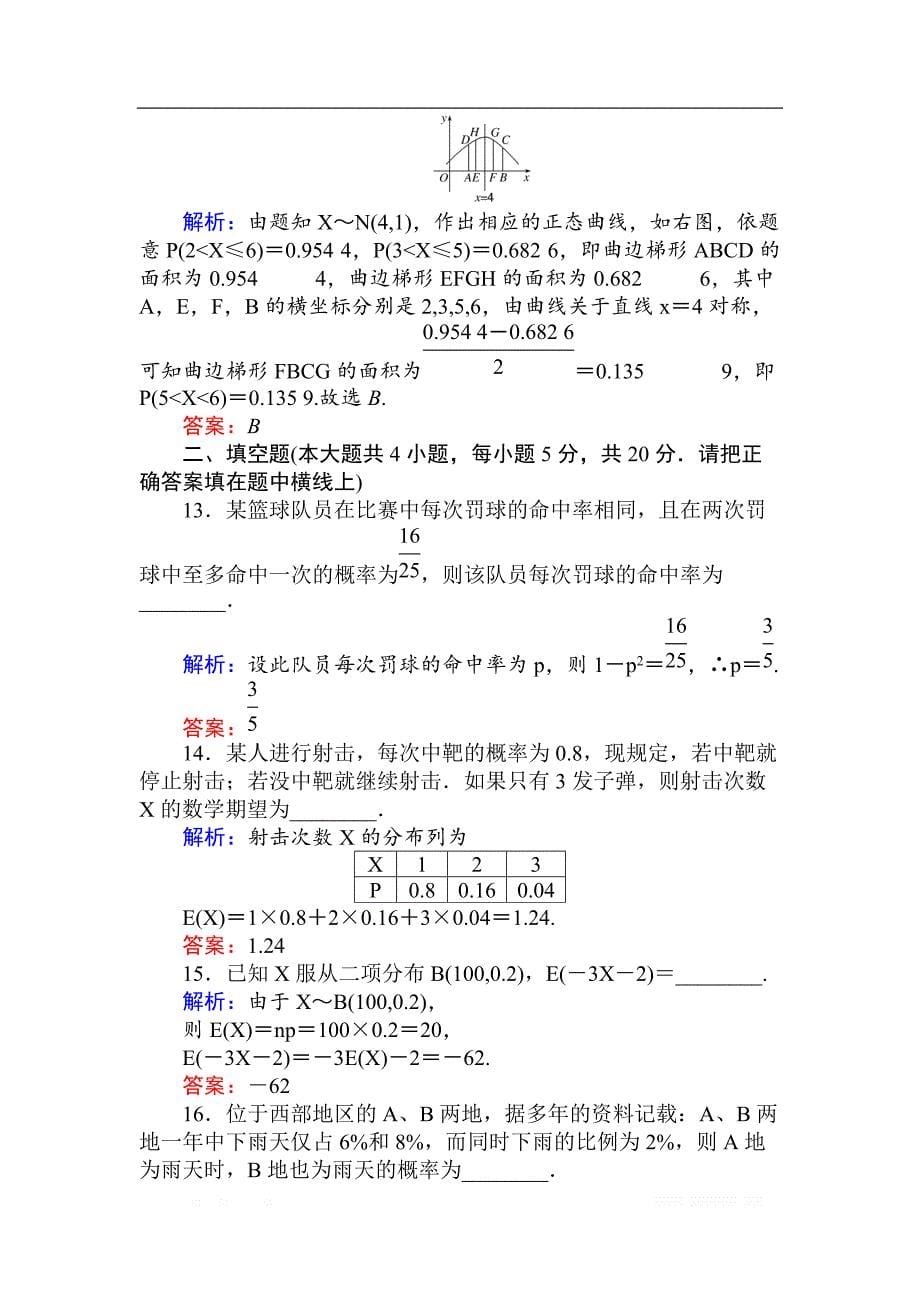 2018版数学新导学同步人教A版选修2-3检测及作业：第二章 章末检测卷 _第5页