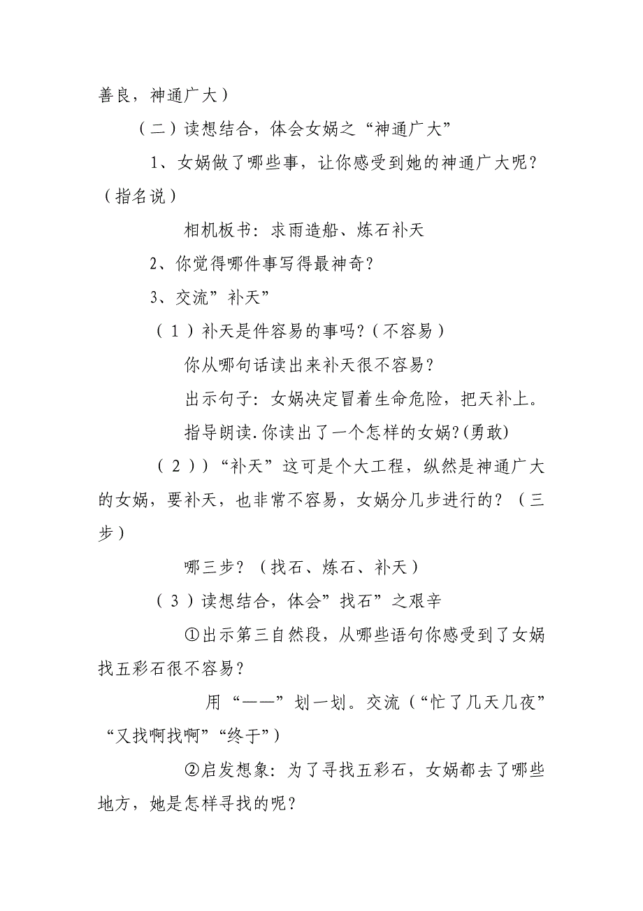 2019人教版部编本四年级上册《女娲补天》第二课时教学设计_第2页