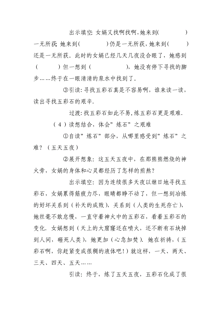 2019人教版部编本四年级上册《女娲补天》第二课时教学设计_第3页