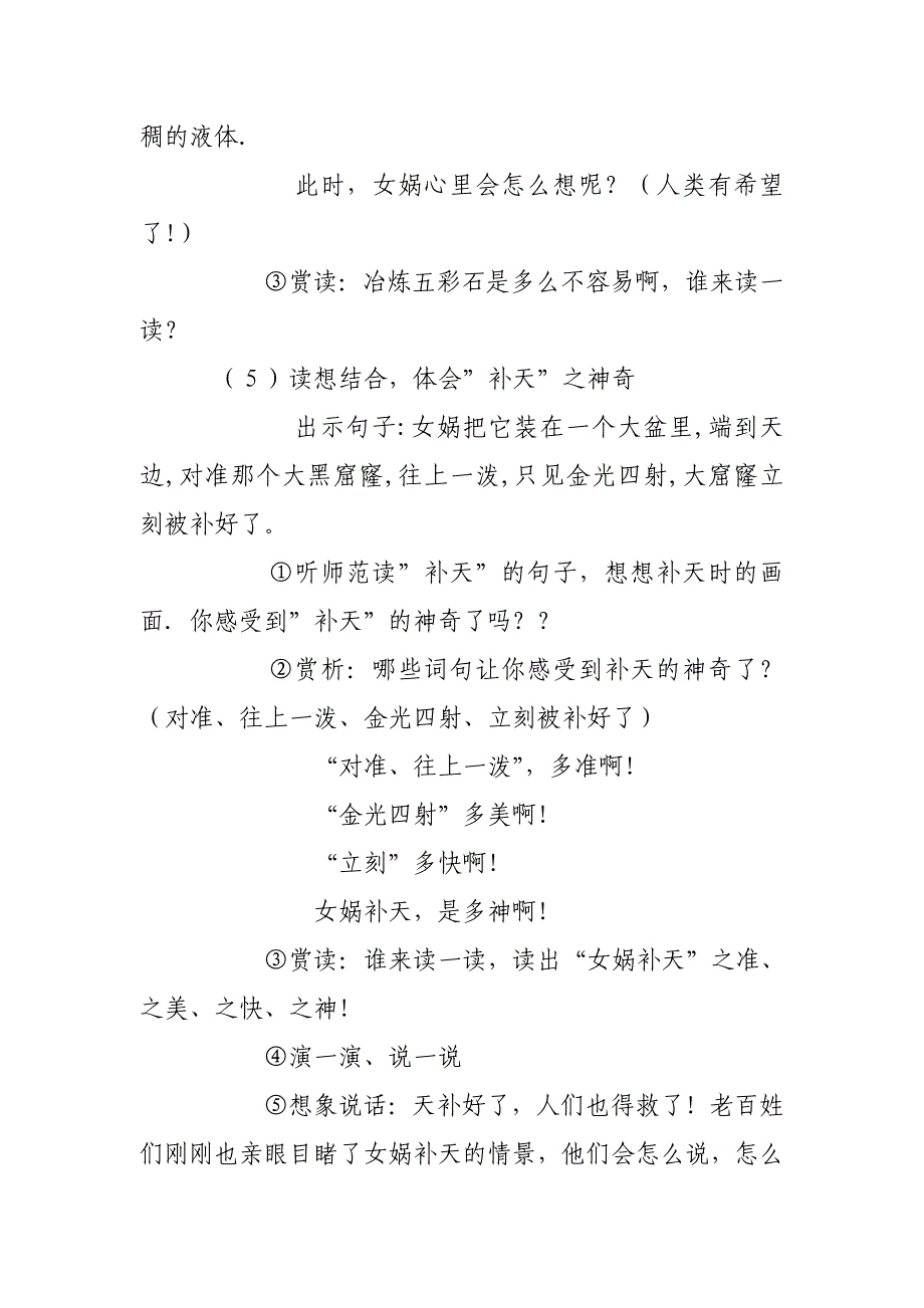 2019人教版部编本四年级上册《女娲补天》第二课时教学设计_第4页