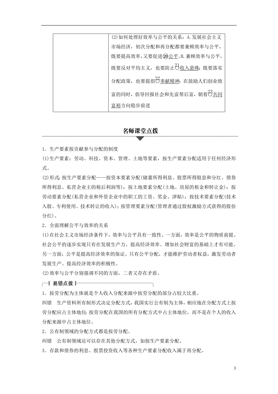 高考政治二轮复习专题三收入与分配考点一个人收入的分配试题_第3页