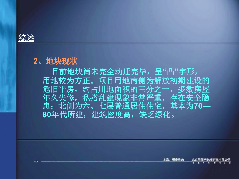 北京某房地产项目可行性报告书_第4页