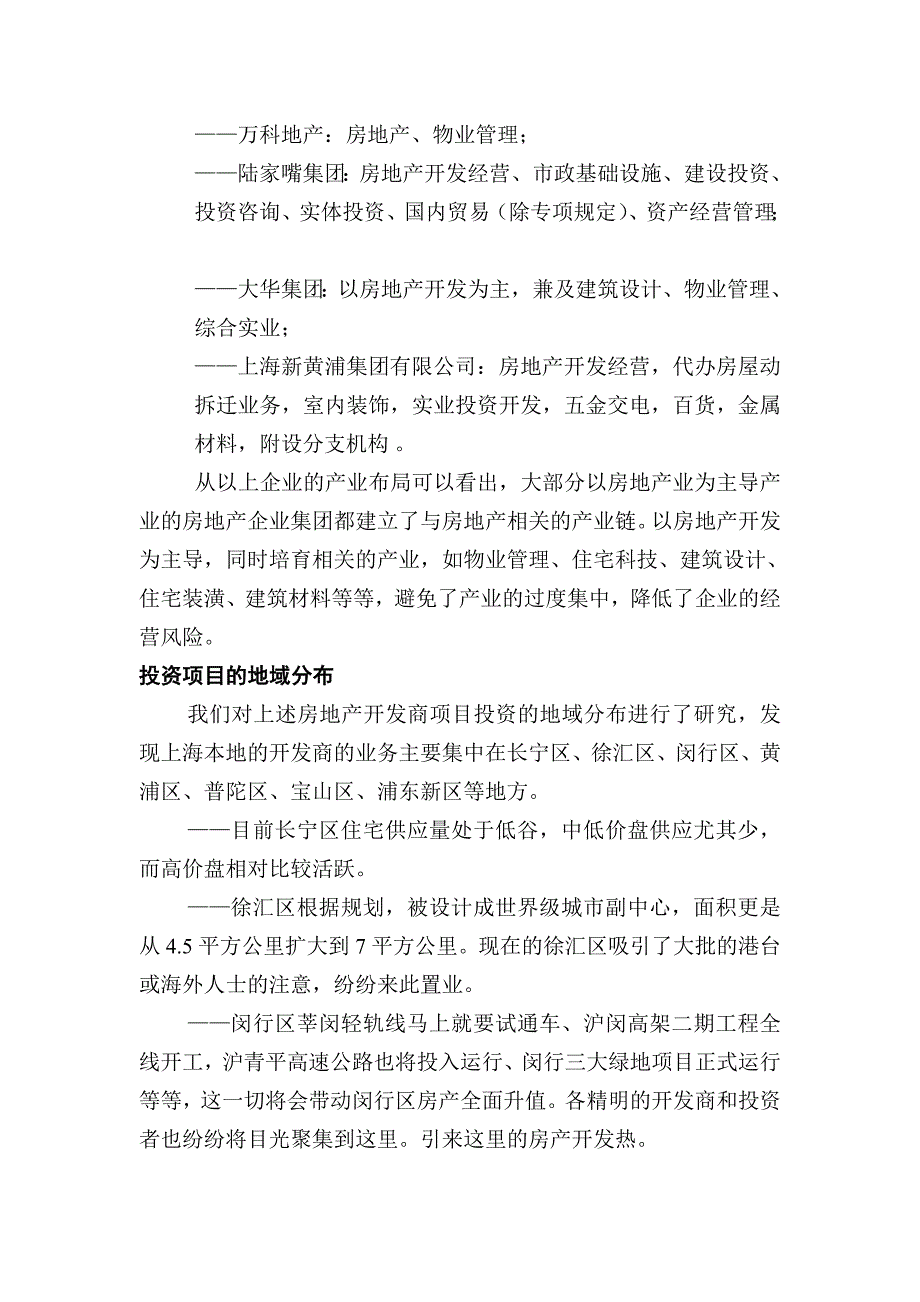 我国著名房地产企业集团的经营行为研究报告_第2页