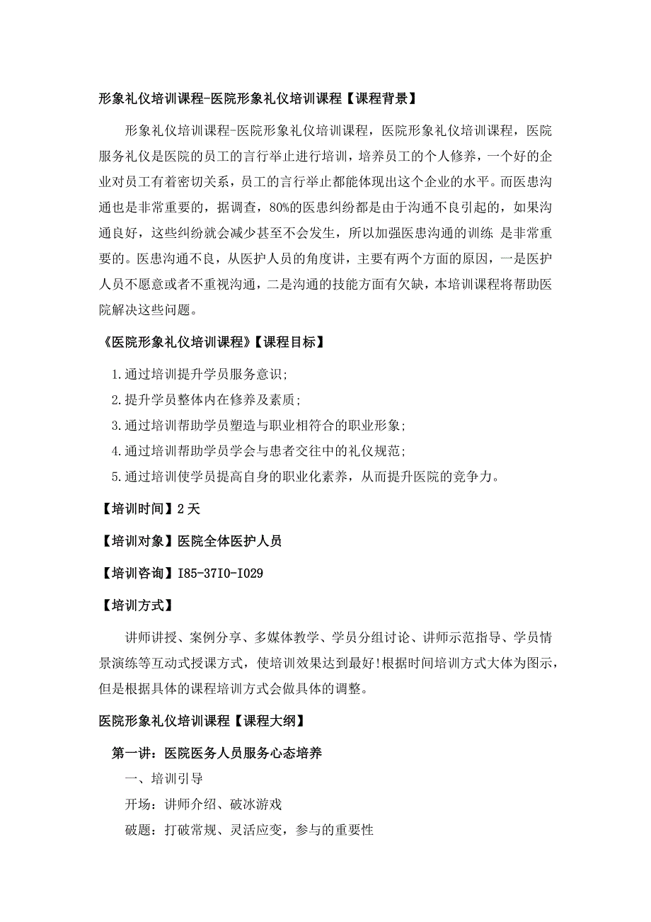 形象礼仪培训课程医院形象礼仪培训课程_第1页