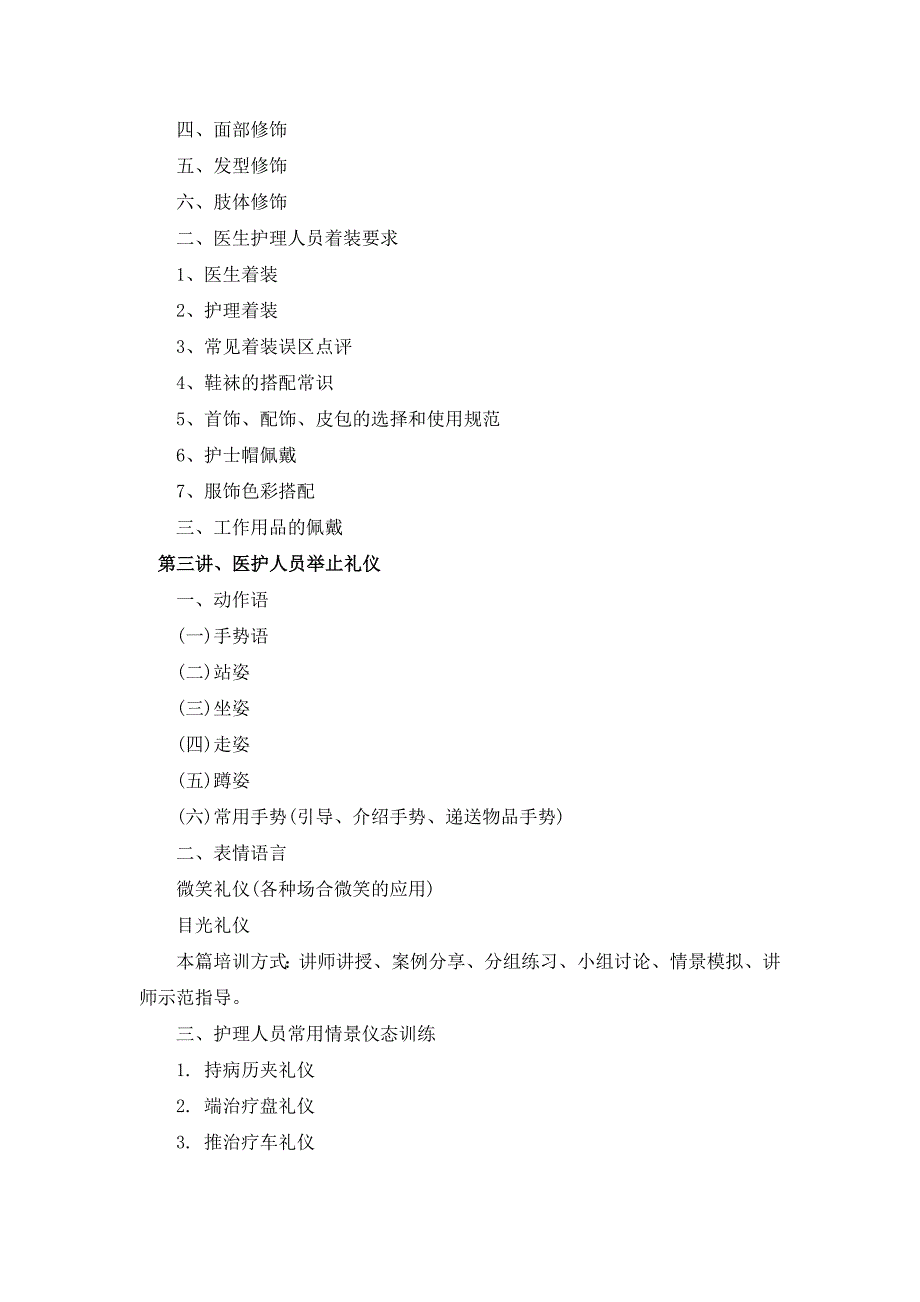 形象礼仪培训课程医院形象礼仪培训课程_第3页