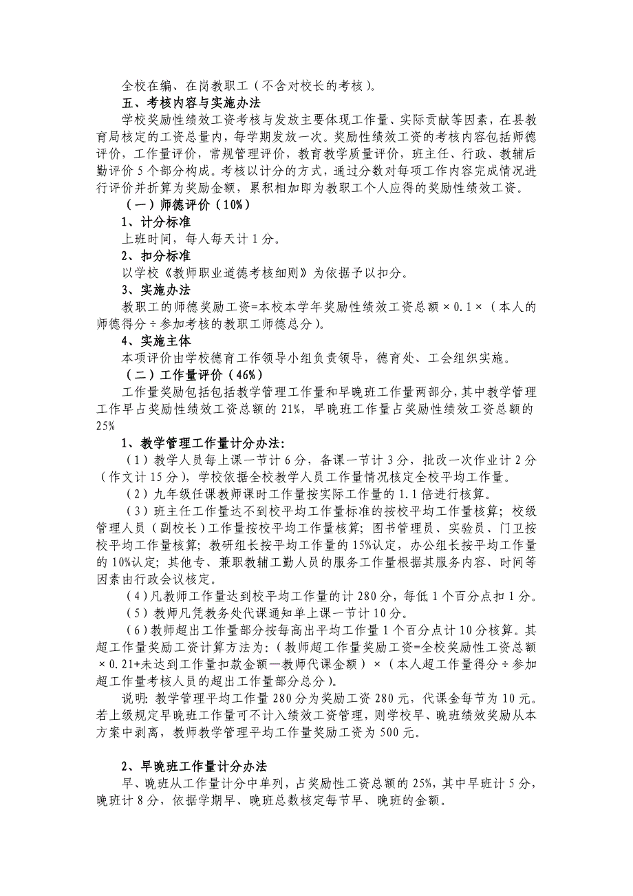 终南中学奖励性绩效工资考核实施方案_第2页