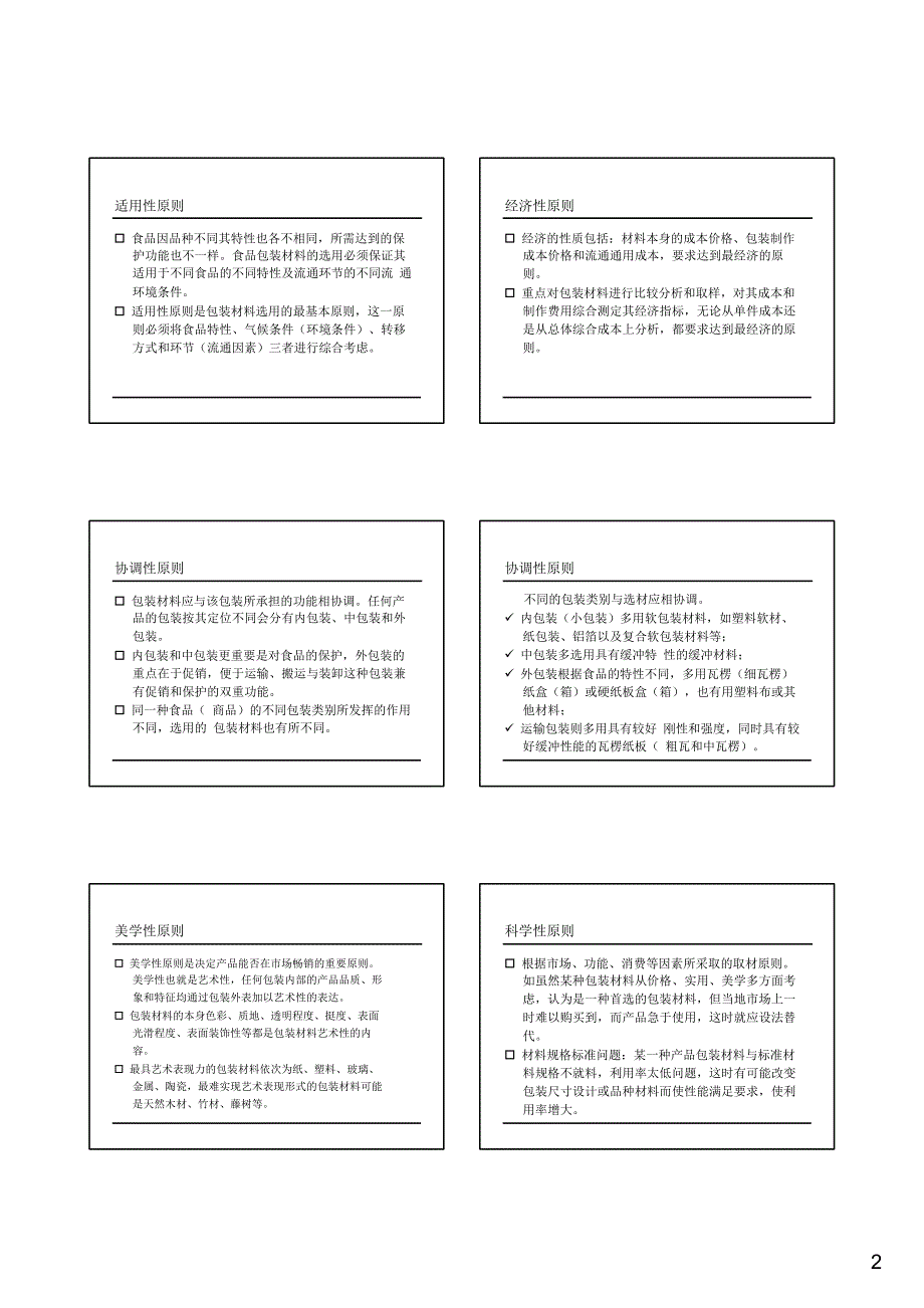 食品包装材料的选用_第2页