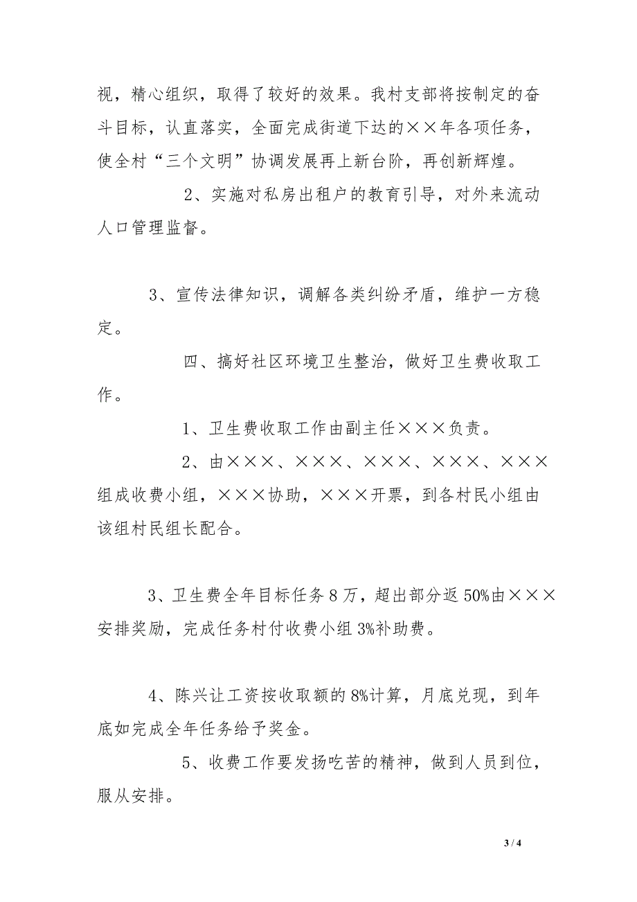 村委会党支部冬训总结_第3页