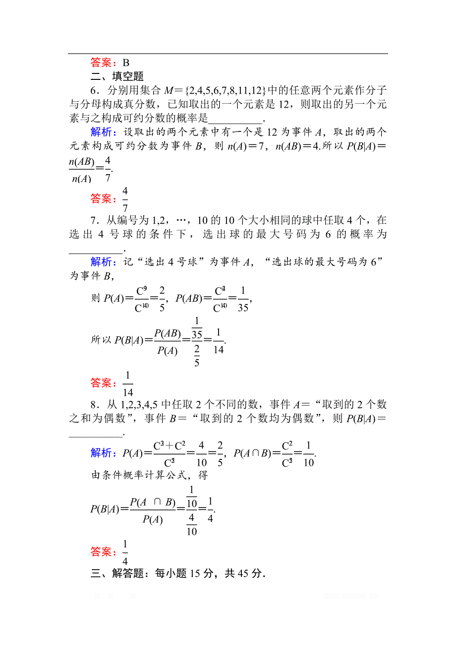 2018版数学（人教B版）新导学同步选修2-3课时训练： 11条件概率 _第4页