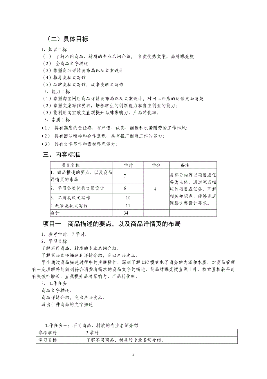 徐州经贸高等职业学校五年制高职_第2页