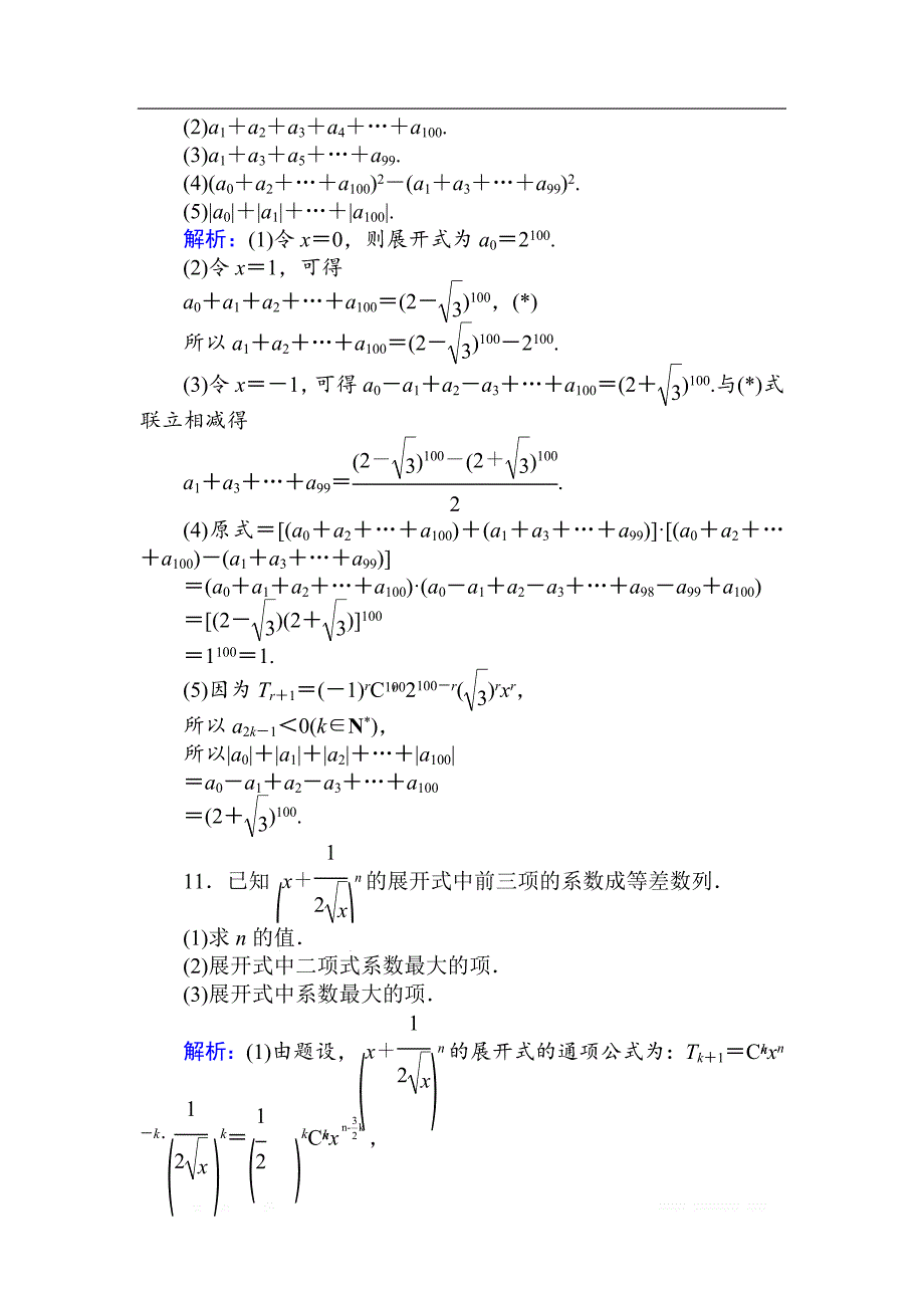 2018版数学（人教B版）新导学同步选修2-3课时训练： 08杨辉三角 _第4页