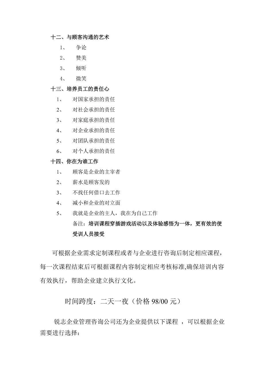 惠仁堂药业培训建议书_第4页