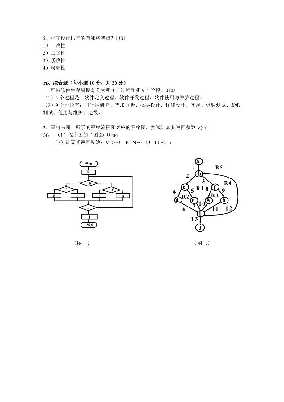 软件工程模拟试题及参考答案一_第3页