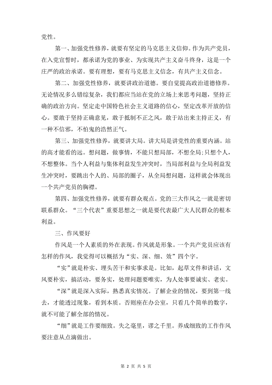 开展创先争优计划措施与开展户外拓展训练的计划书汇编_第2页