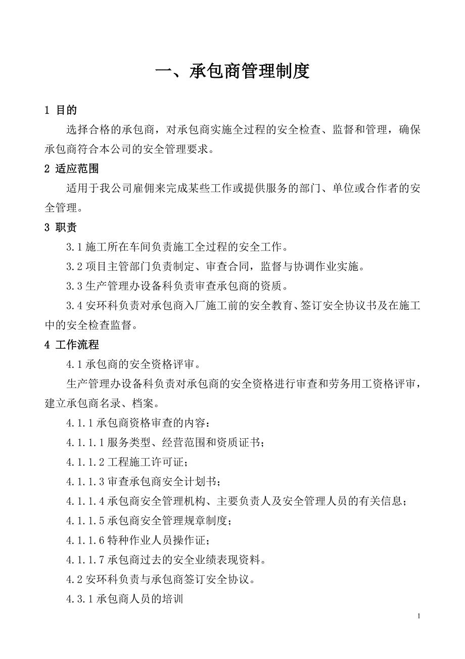 建设期间安全管理制度_第3页