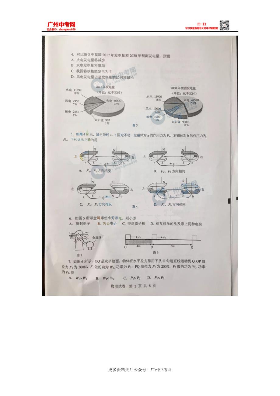 2018年广州中考物理试卷_第2页