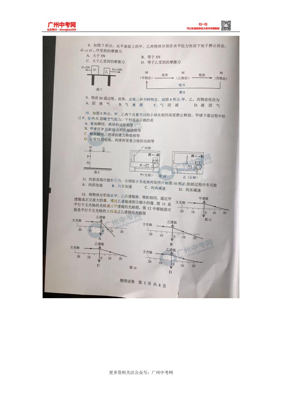 2018年广州中考物理试卷_第3页