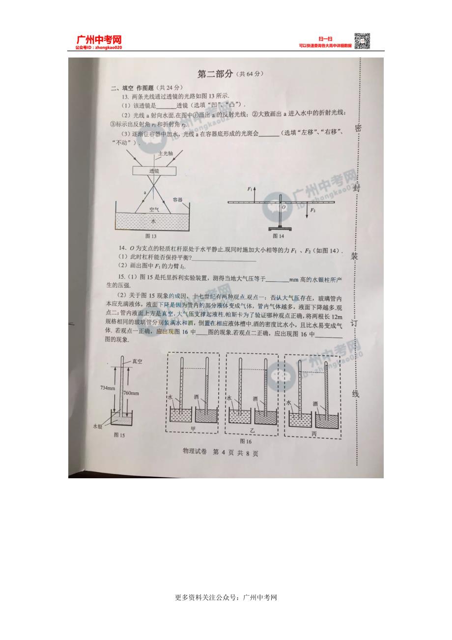 2018年广州中考物理试卷_第4页