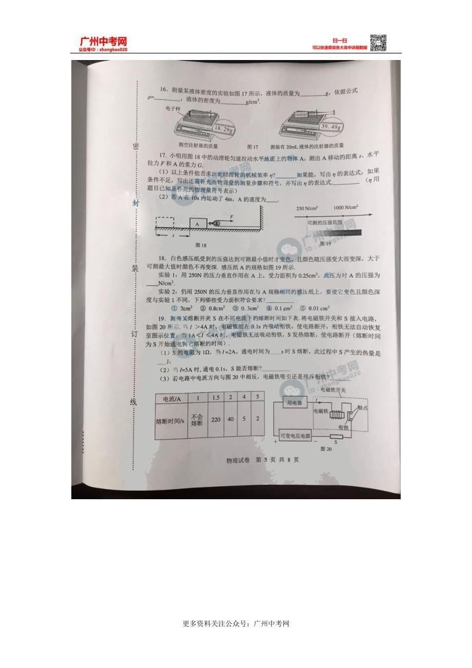 2018年广州中考物理试卷_第5页