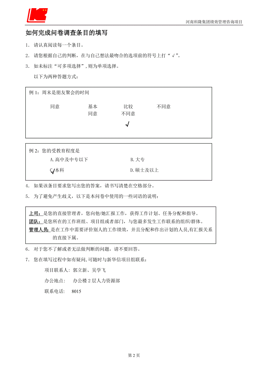 科隆集团管理诊断问卷调查表_第2页