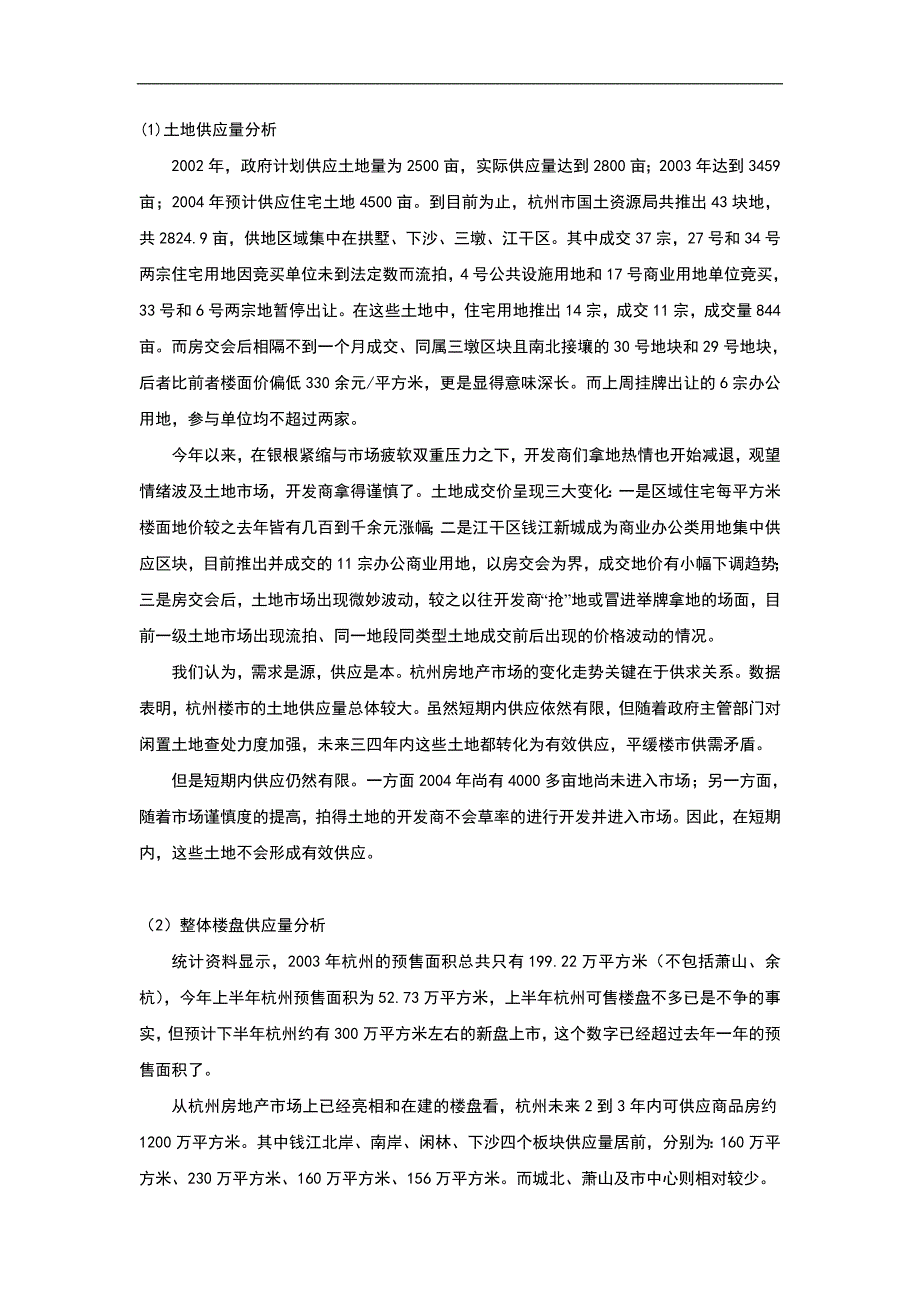 利兹·水印康庭项目综合研究报告_第4页