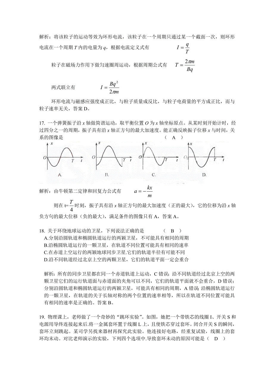 2012年北京市高考物理卷真题解析_第2页