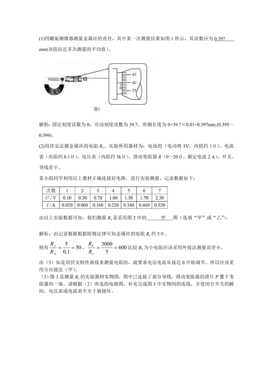 2012年北京市高考物理卷真题解析_第4页