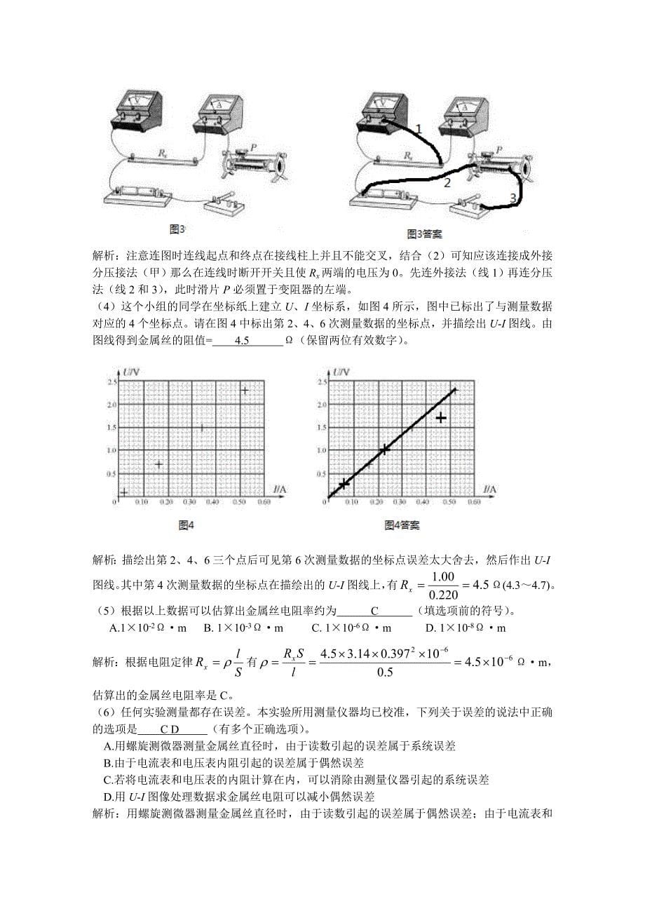 2012年北京市高考物理卷真题解析_第5页