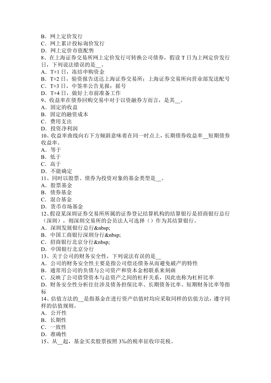 黑龙江证券从业资格金融市场风险管理发展趋势考试试题_第2页