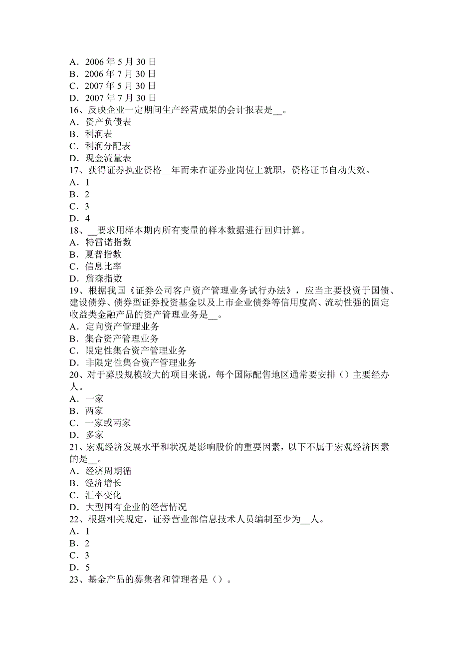 黑龙江证券从业资格金融市场风险管理发展趋势考试试题_第3页