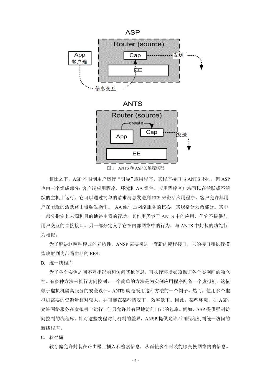 毕业设计外文翻译中文版_第5页