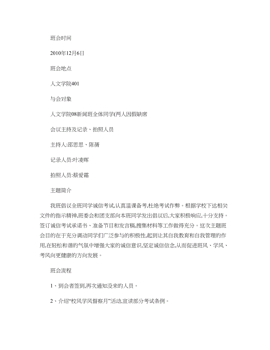 诚信学习诚信考试主题班会总结班级工作总结讲解_第2页