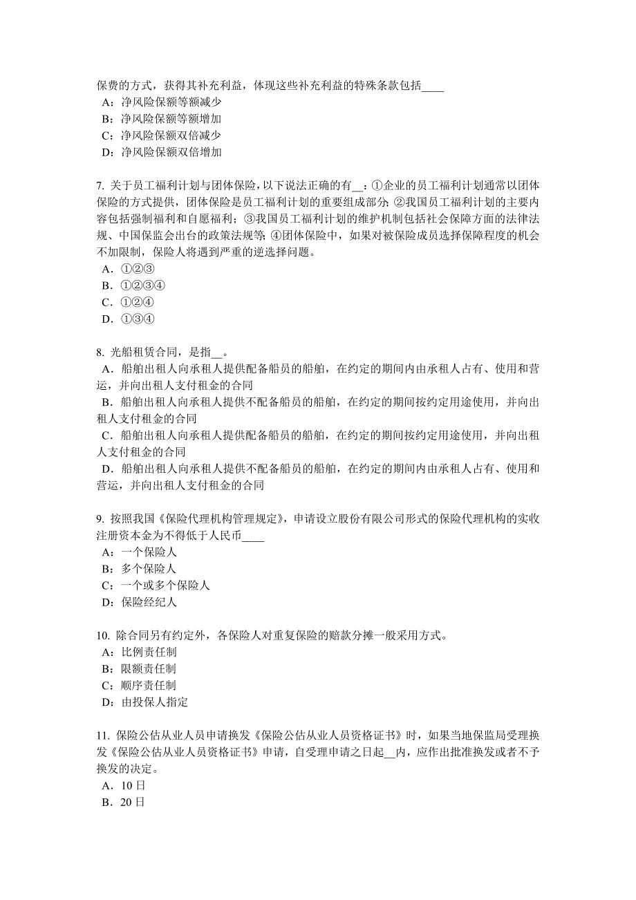 广西下半年员工福利规划师考试试题_第2页