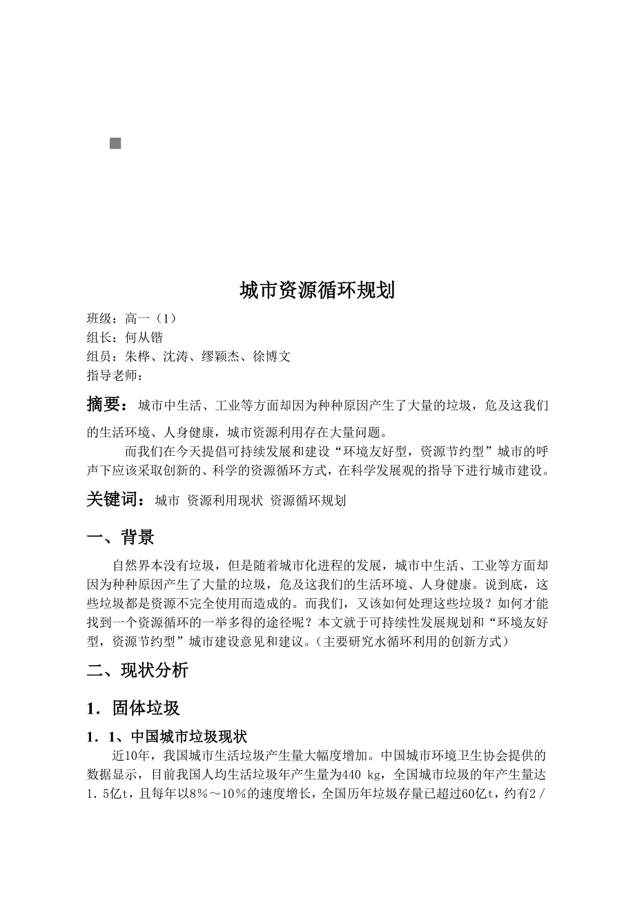 城市资源循环规划相关资料_第1页