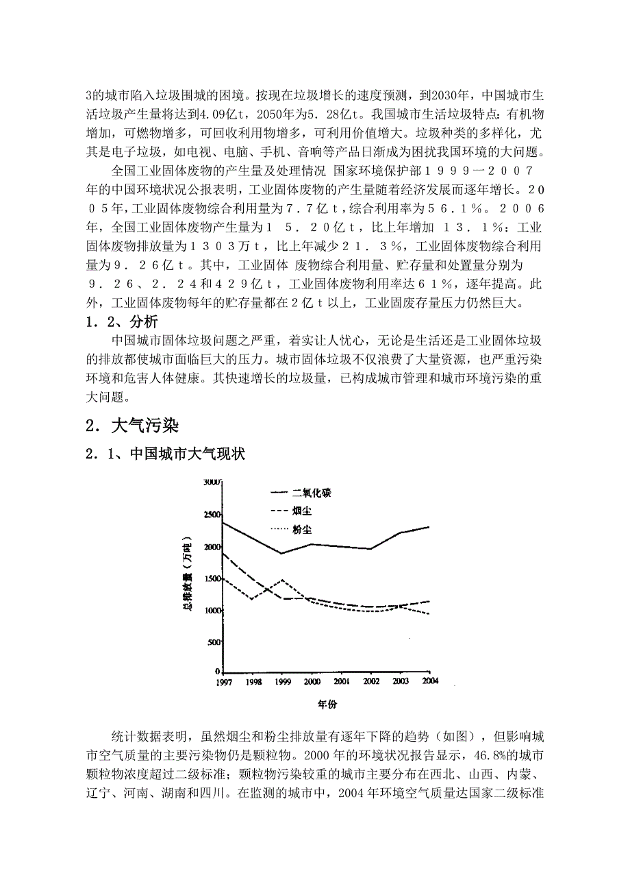 城市资源循环规划相关资料_第2页