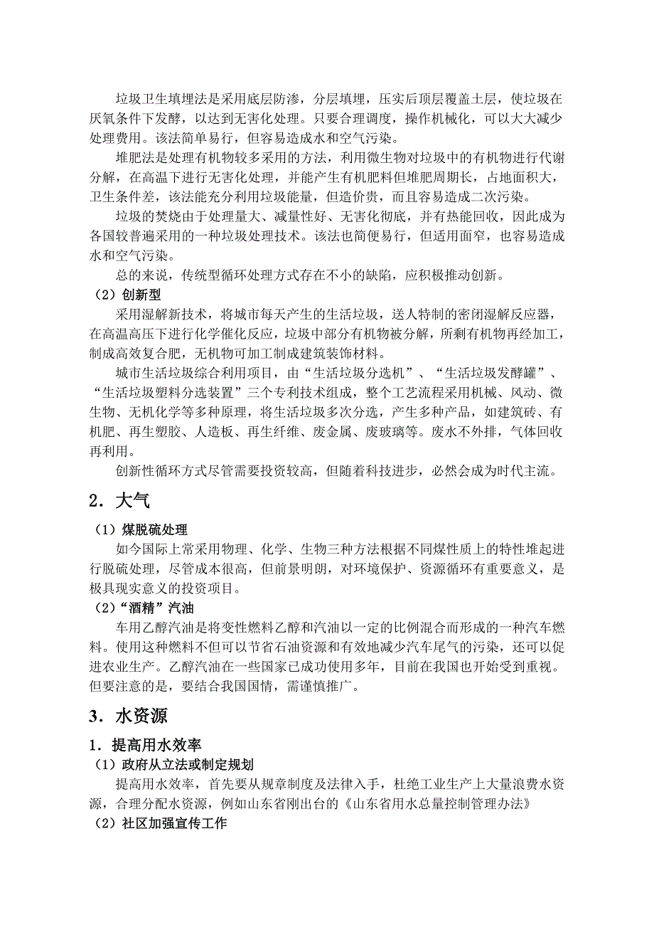 城市资源循环规划相关资料_第4页