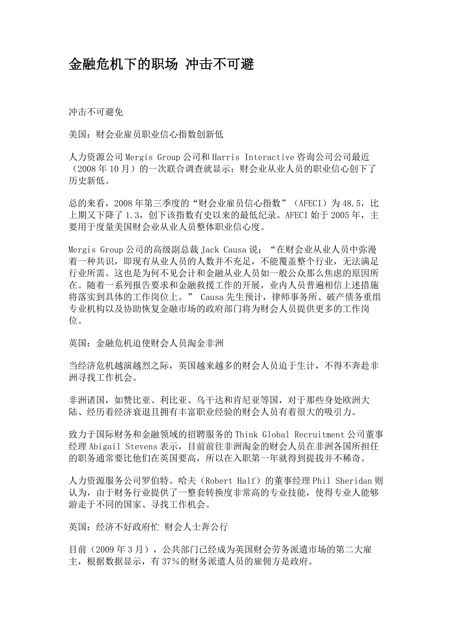 金融危机下的职场冲击不可避讲解_第1页