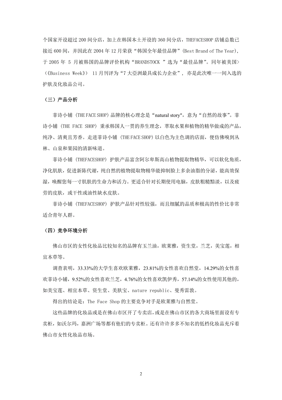 精选客户关系营销方案设计_第4页