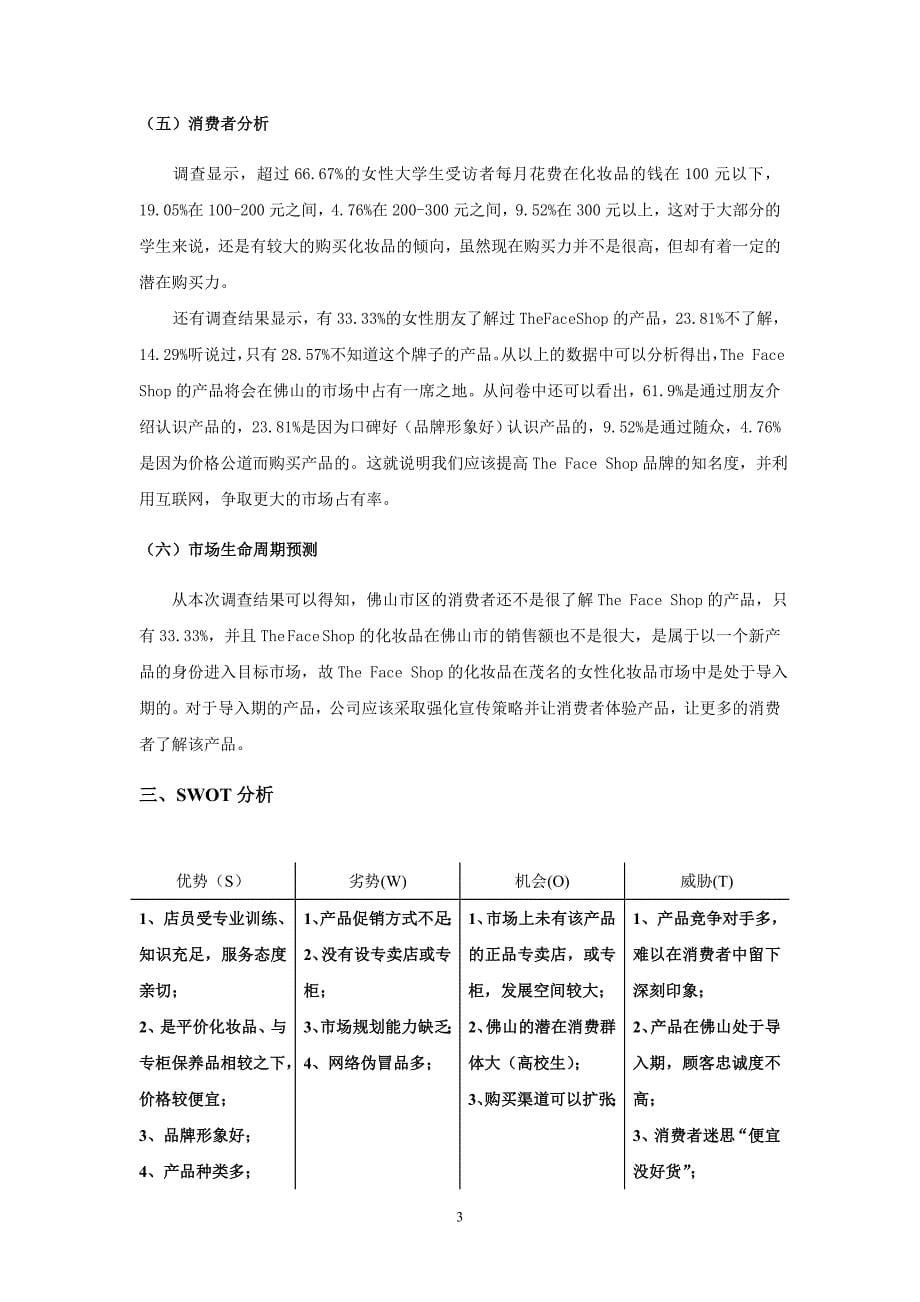 精选客户关系营销方案设计_第5页