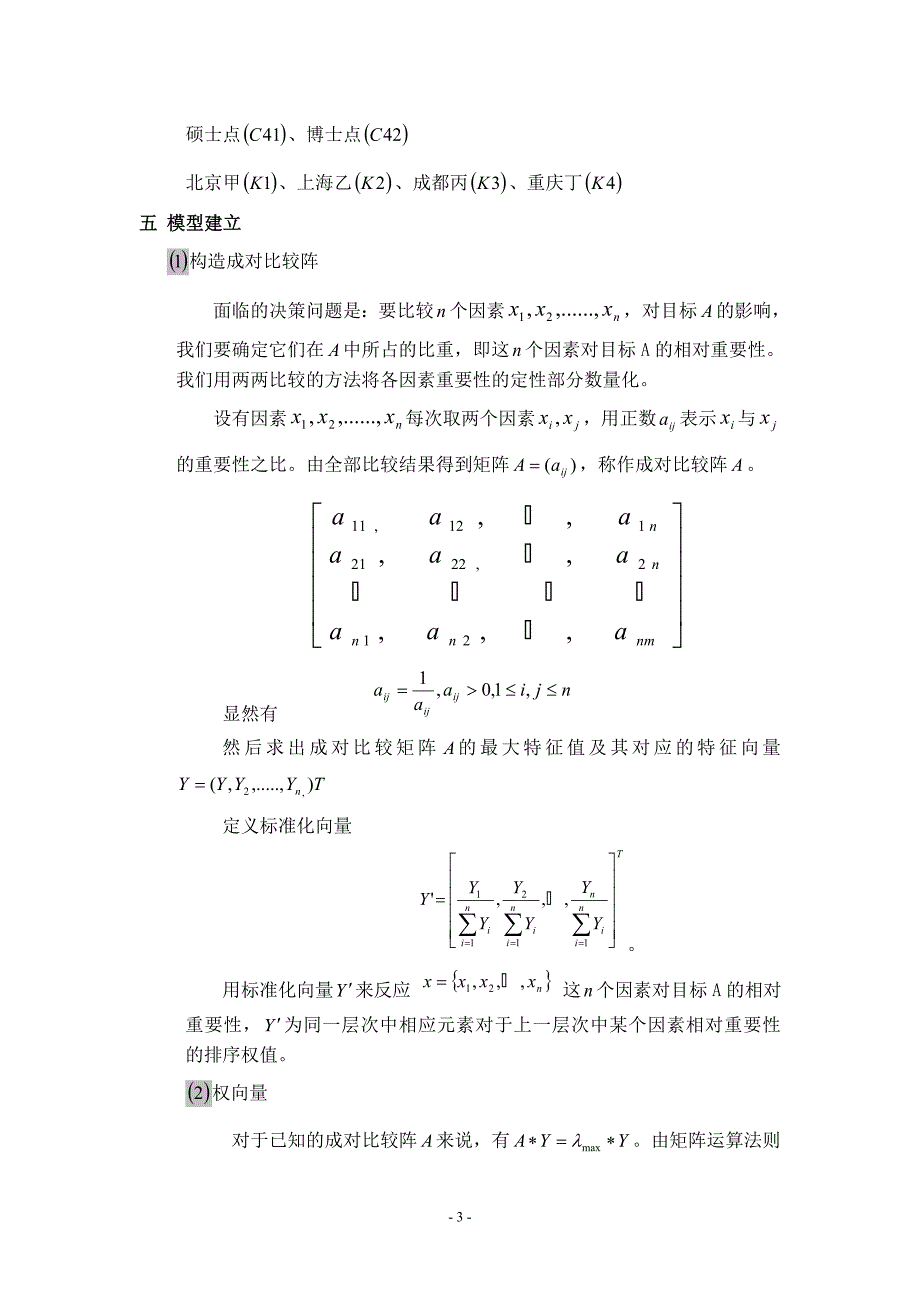 数学建模3_第2页