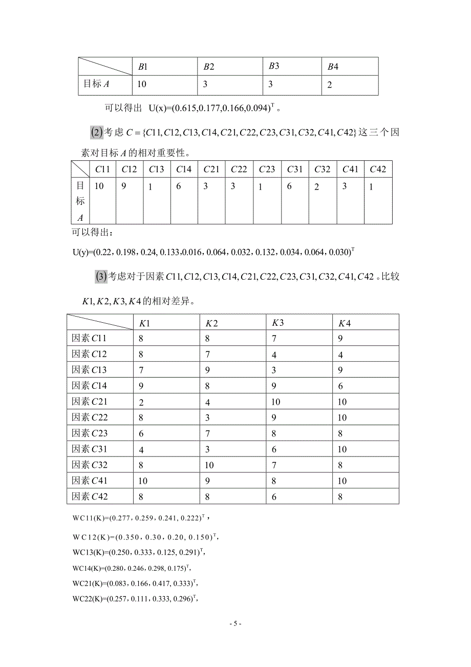 数学建模3_第4页