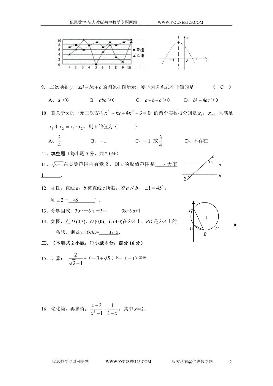 2010年安庆市九年级模拟考试(一模)数学试题及答案_第2页