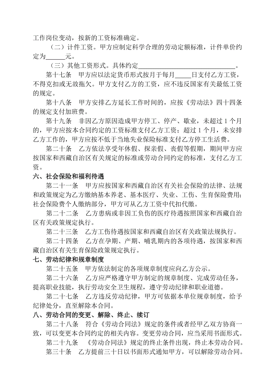 西藏自治区劳动合同书结合版_第3页