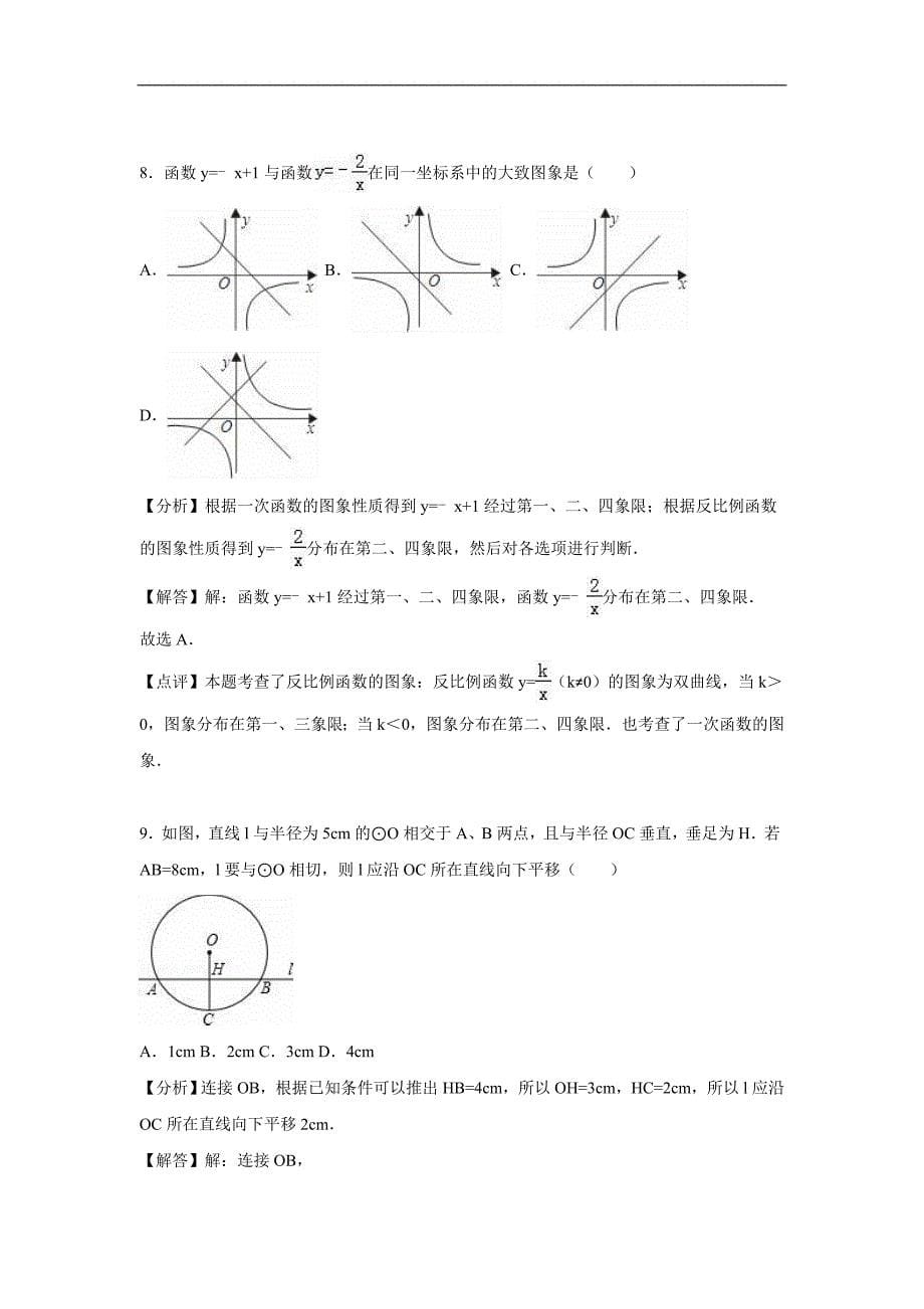 【初中数学】天津市河东区2016年中考数学模拟试卷-人教版_第5页