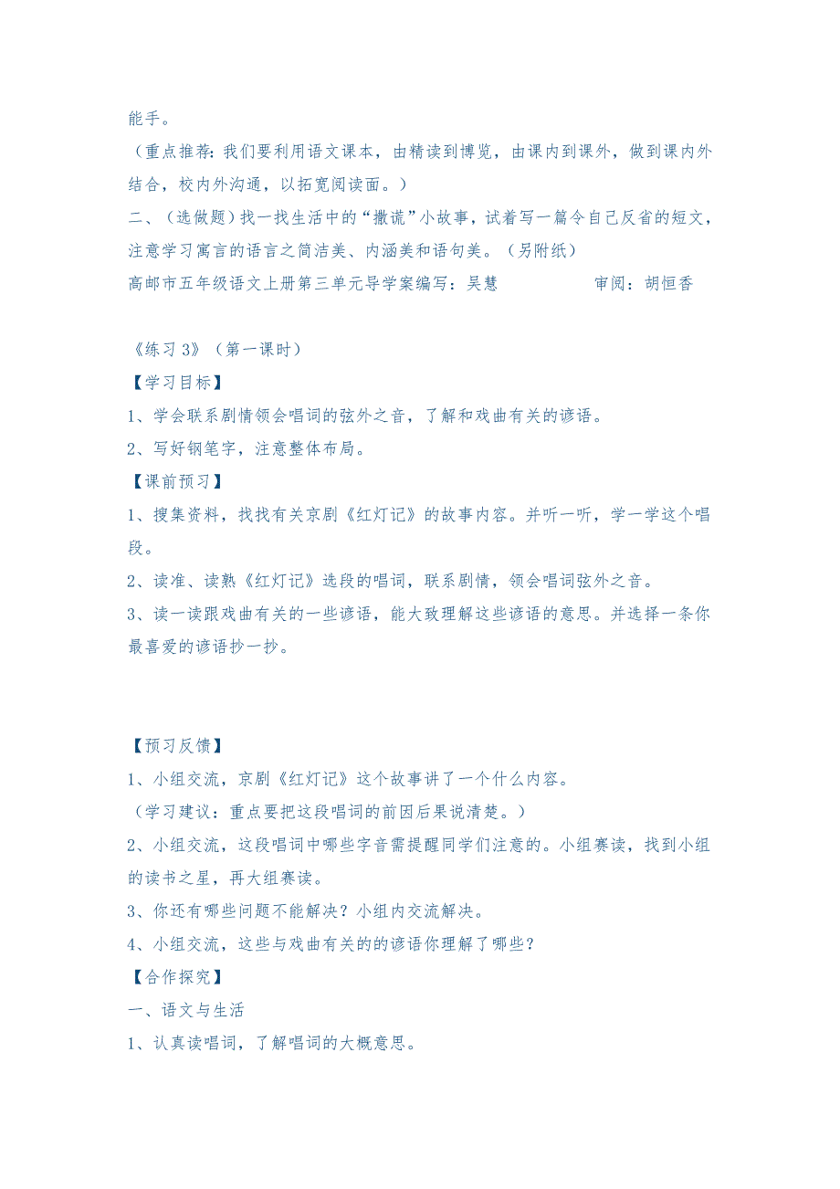 苏教版小学五年级语文上册导学案2分解_第2页