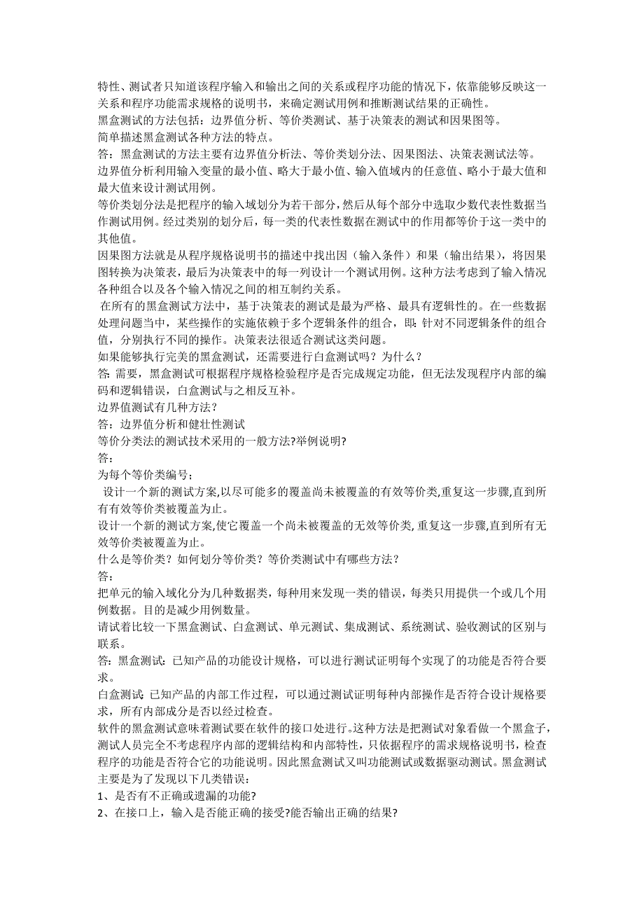 软件测试习题集及答案详细版_第2页