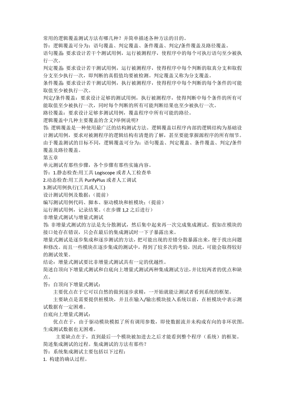 软件测试习题集及答案详细版_第4页