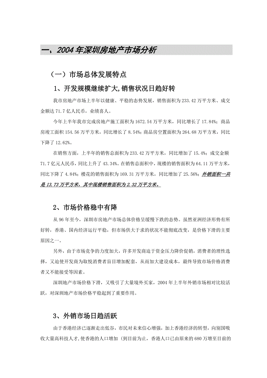 深圳外销地产项目经典策划报告_第4页