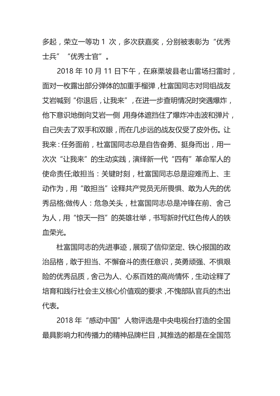 2019学习时代楷模杜富国先进事迹心得体会，富国精神，激励着我_第4页